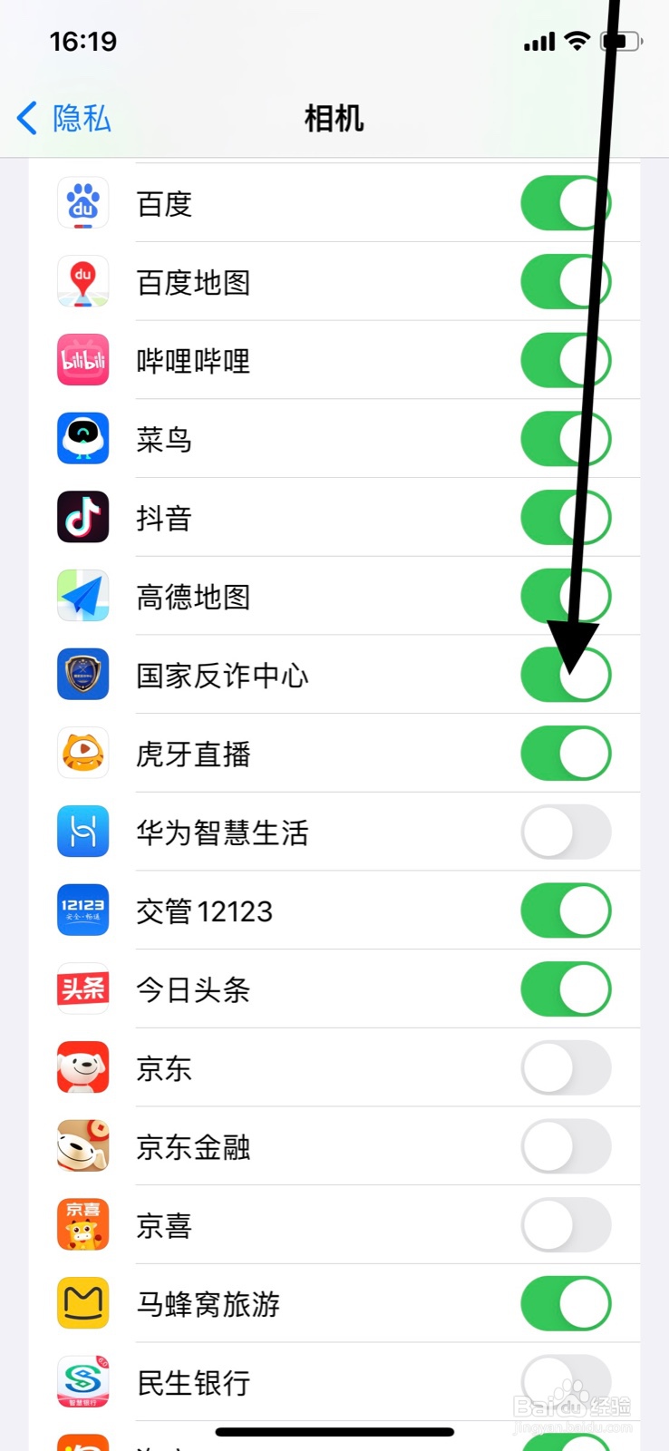 “国家反诈中心”app关闭使用系统相机访问权限