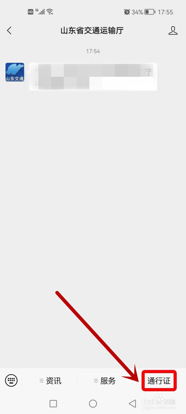 怎么申请山东交通厅通行证