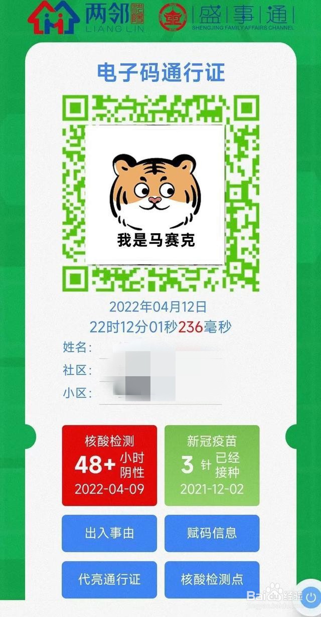 盛事通居民出入通行证照片怎么换