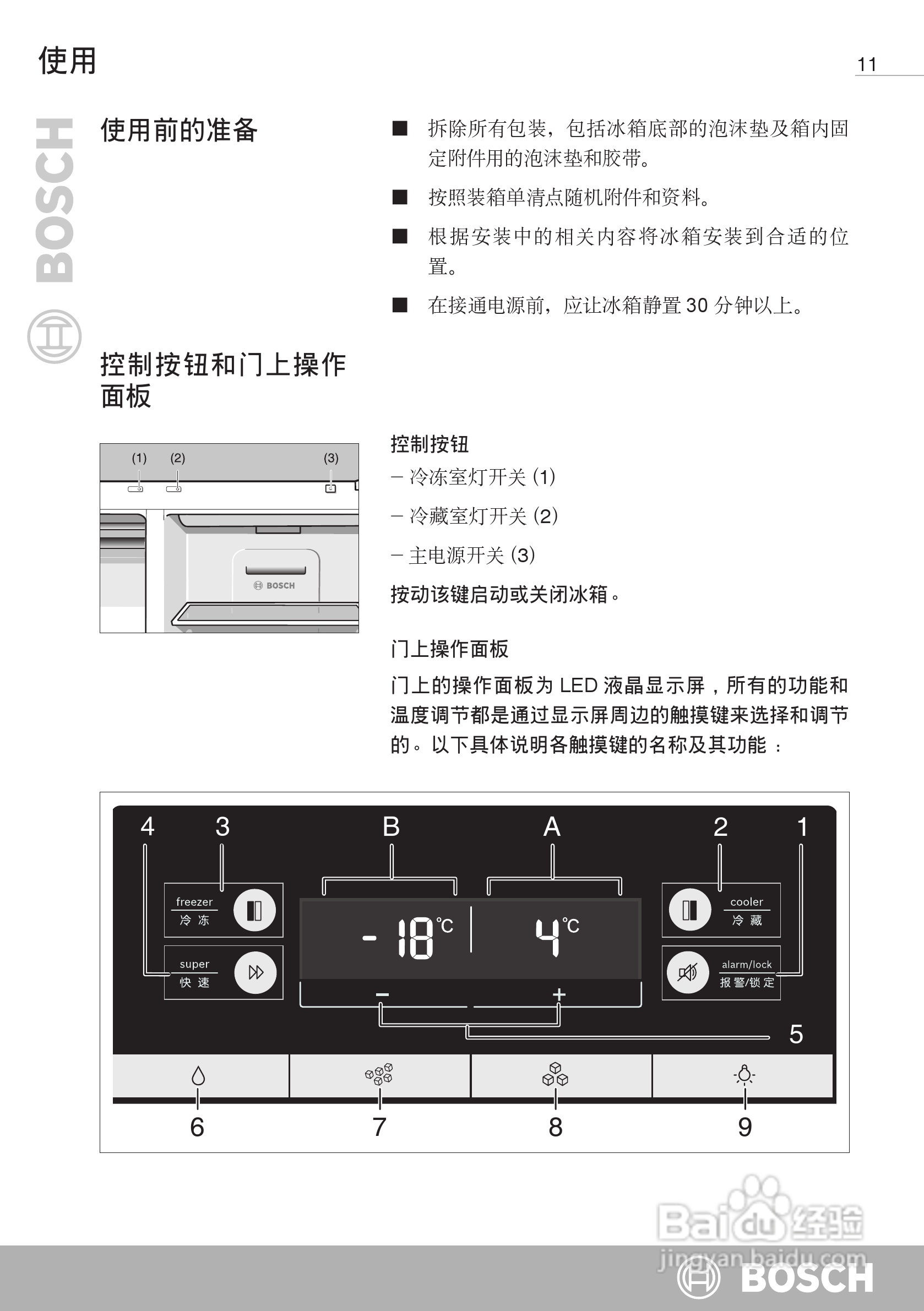 博世KAD63V00TI双开门家用电冰箱使用说明书:[2]