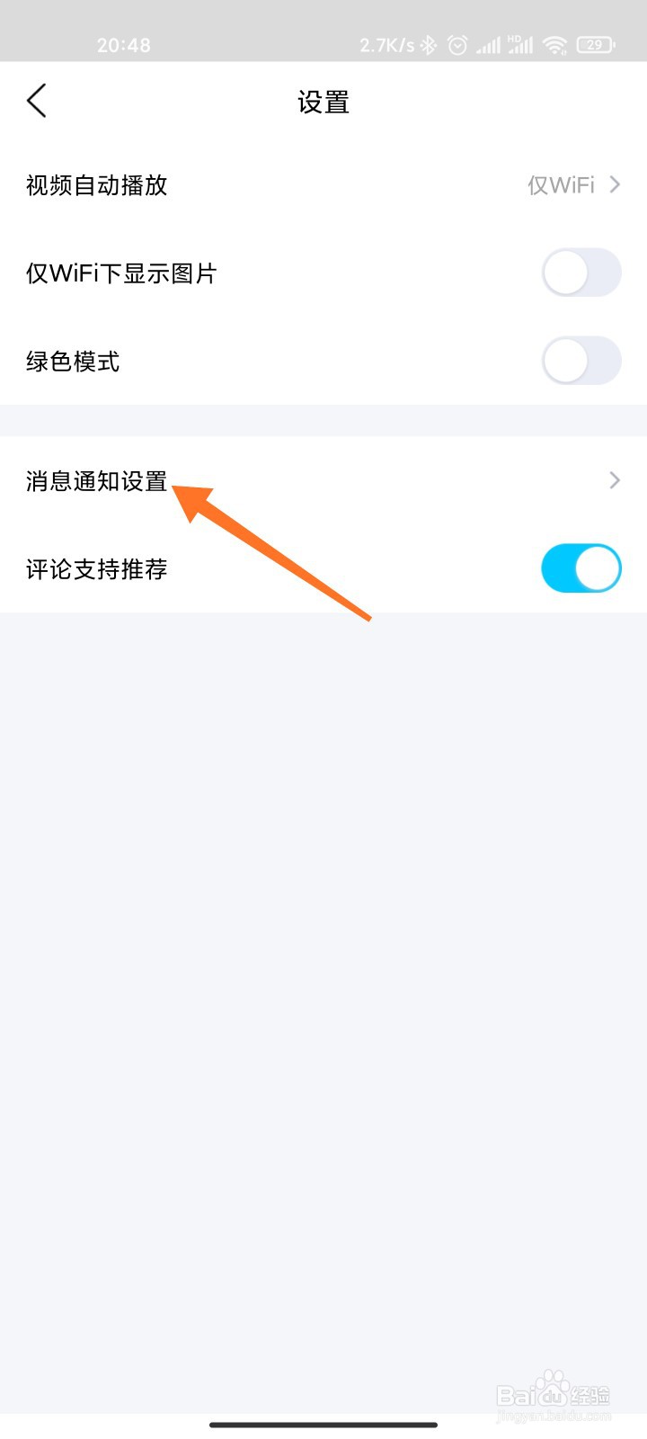 QQ看点怎么关闭消息提醒