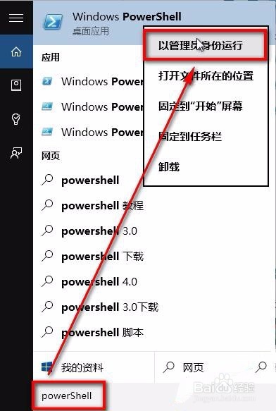 卸载windows10系统自带的软件