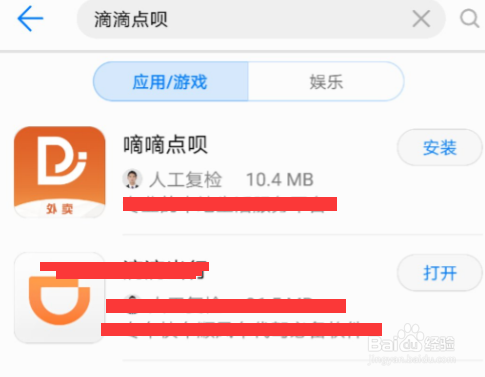 滴滴点呗app下载安装