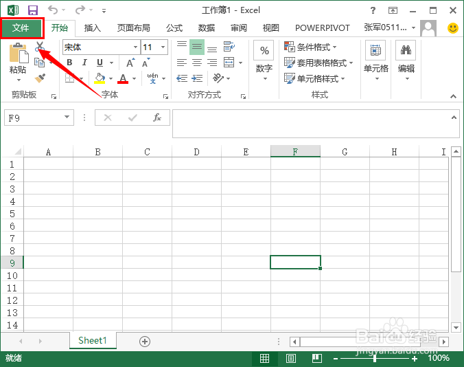 如何找回未保存的excel表格方法二