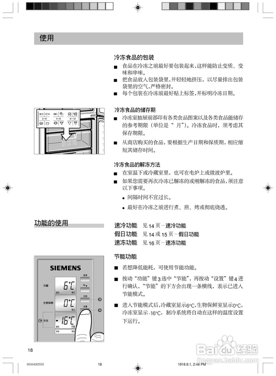 西门子冰箱功能键图解图片