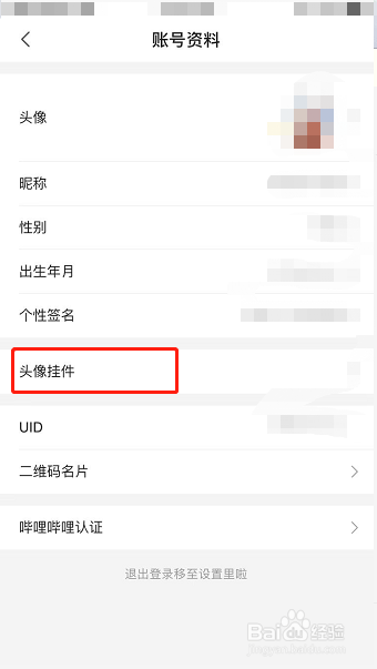 bilibili怎么添加头像挂件