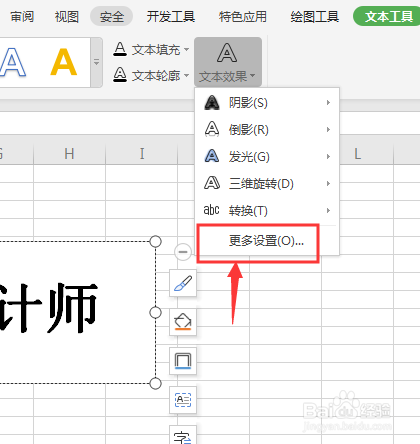 WPS表格中如何给文本框添加倒影效果