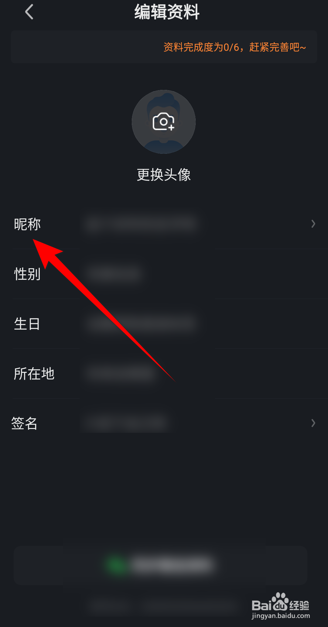 爱奇艺小说昵称怎么更改