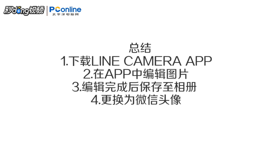 LINE Camera软件怎么使用