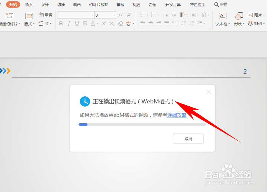 如何把PPT幻灯片转换成视频格式