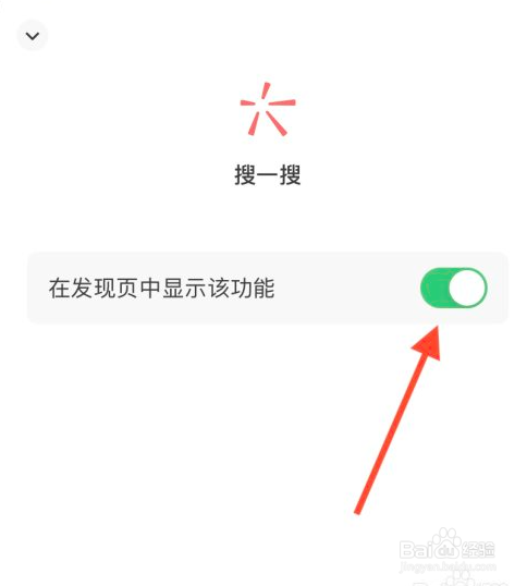 微信搜一搜怎么显示