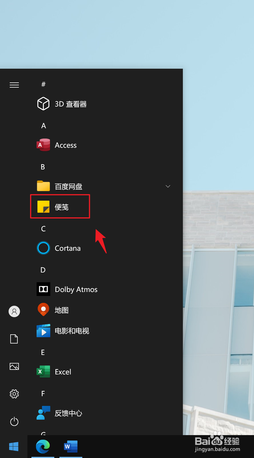 Win10如何设置紫色便笺
