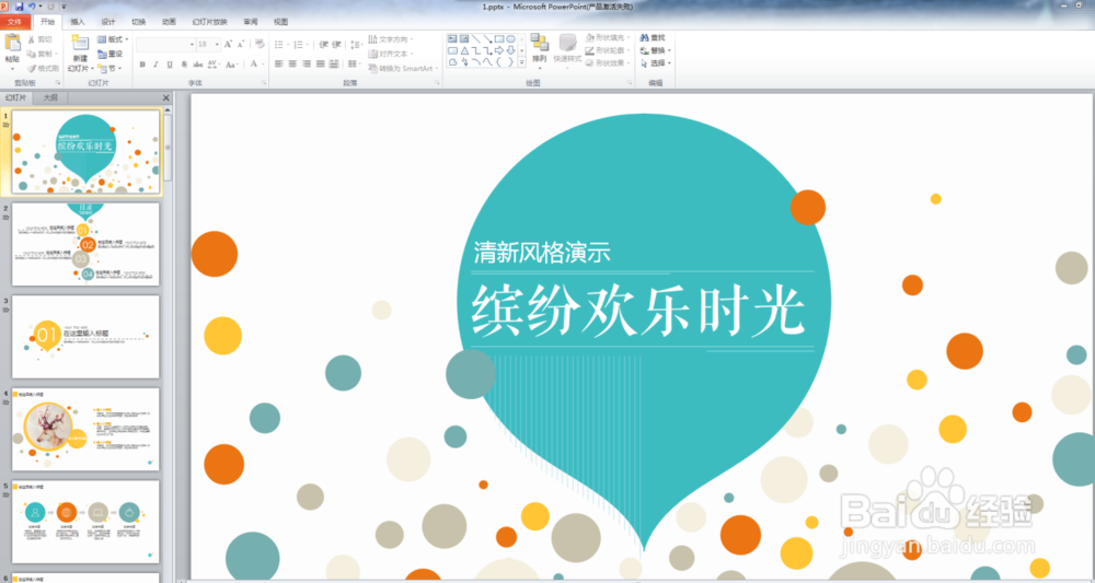 如何制作精美微课？