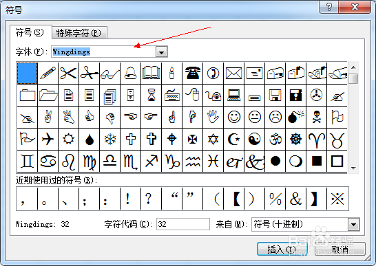 Excel如何插入特殊字符