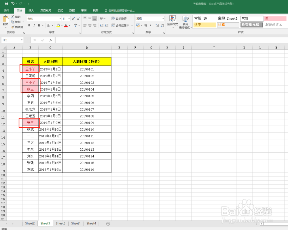 Excel表格查找重复值