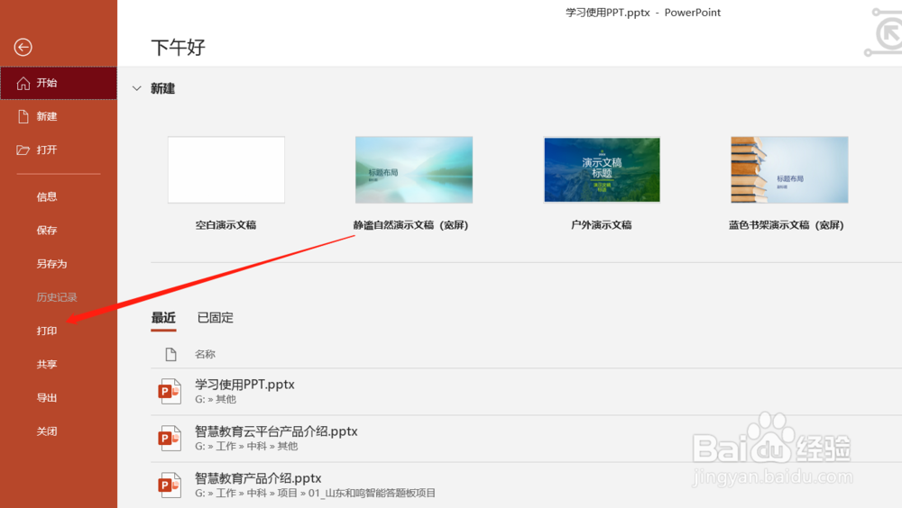怎样将四张PPT的页面打印到一张A4纸上？