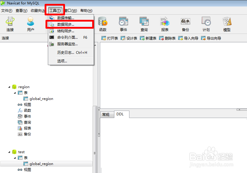 Navicate 如何进行同步