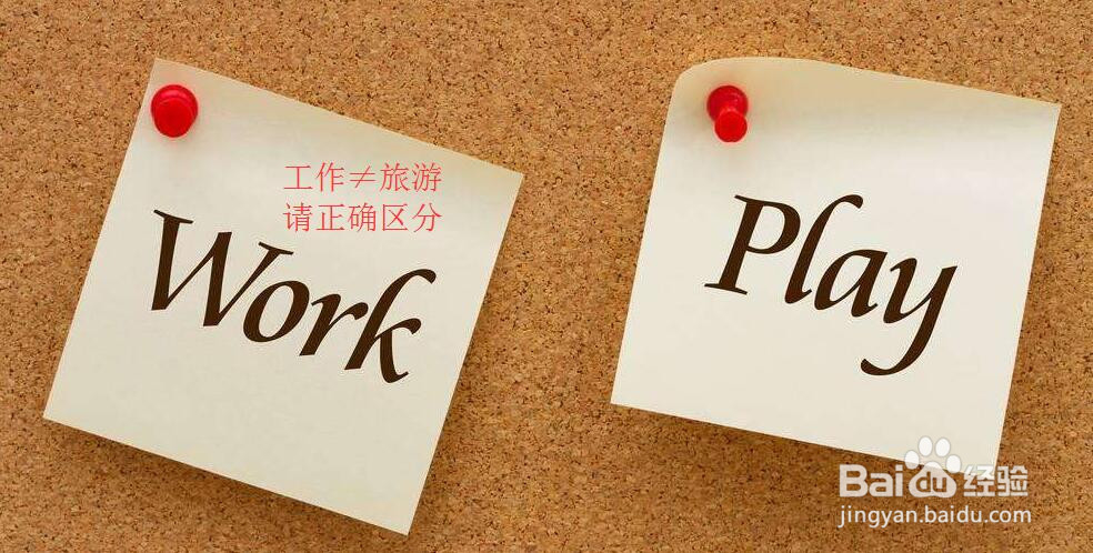 怎样工作能经常旅游