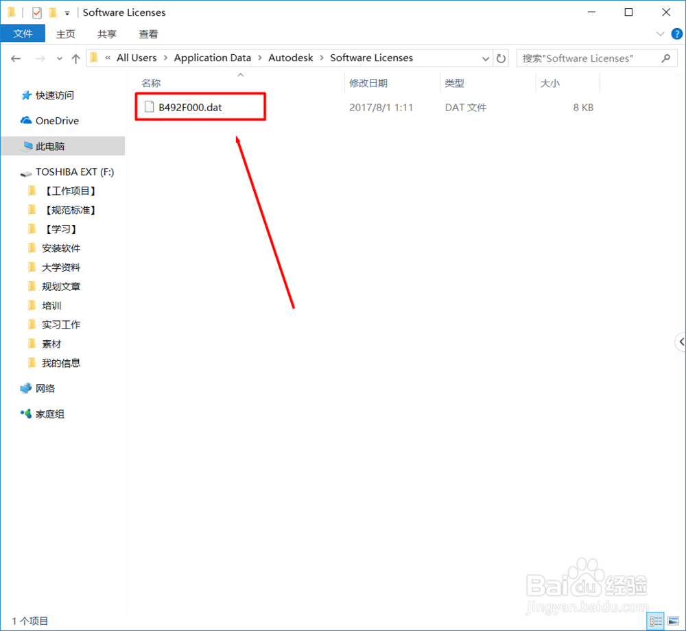 CAD08总是提示激活,如何删除*.dat 文件