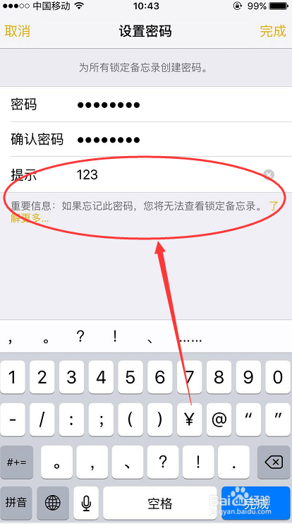 iphone备忘录怎么锁定,iphone备忘录隐藏照片