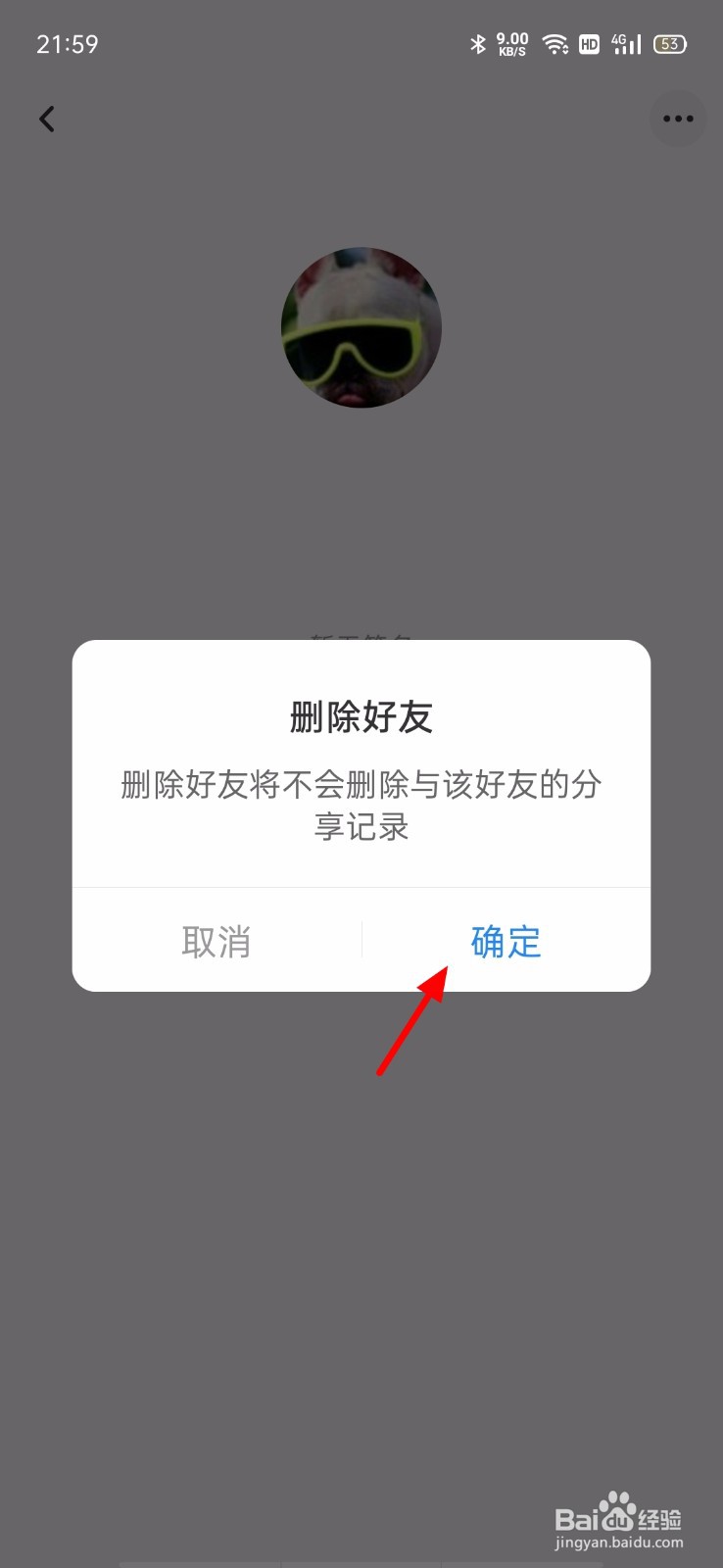 百度网盘怎么删除好友