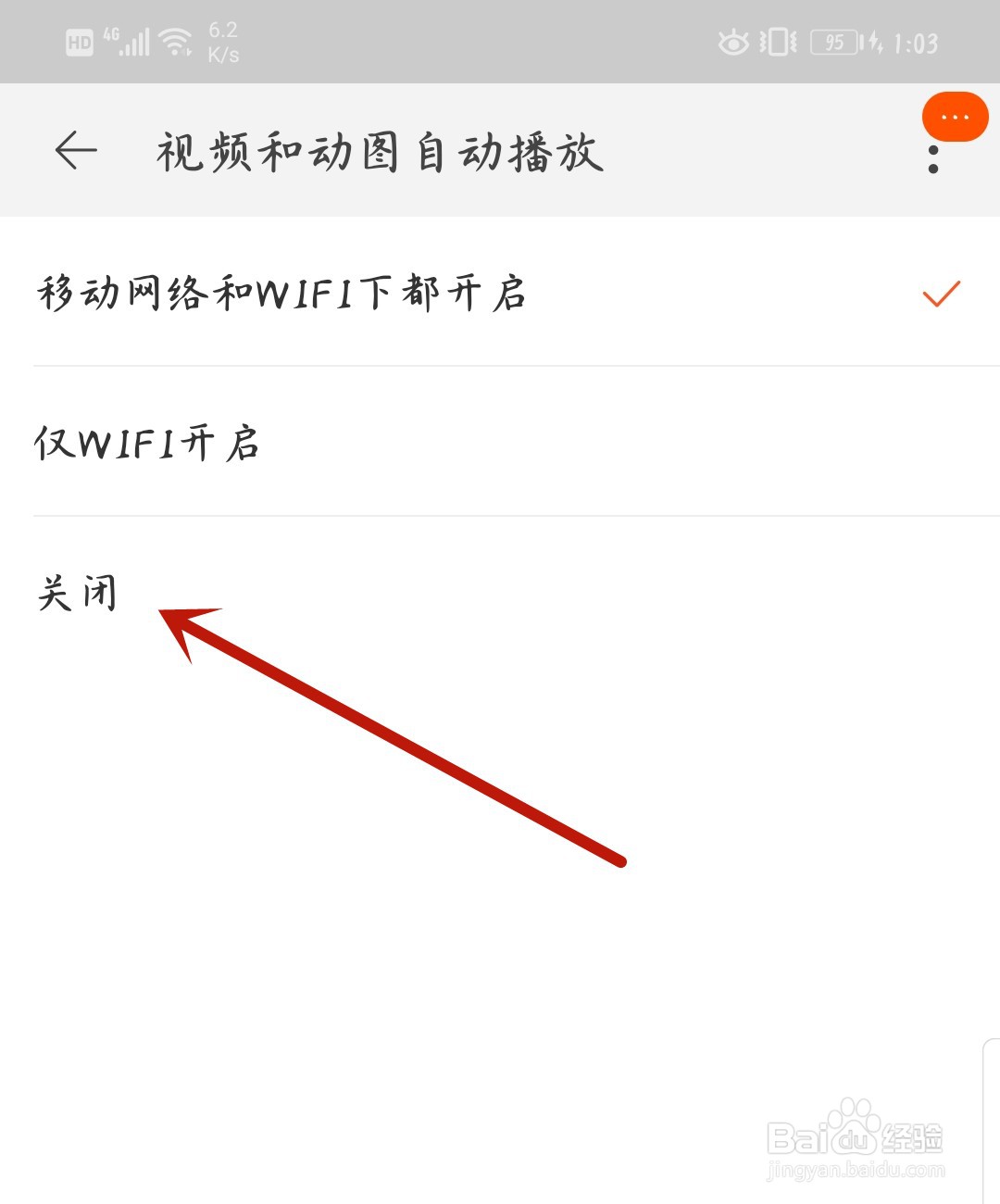 淘宝怎么关闭视频自动播放