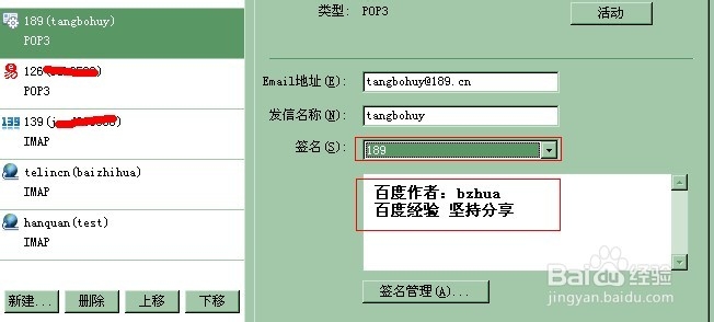 Foxmail如何创建签名