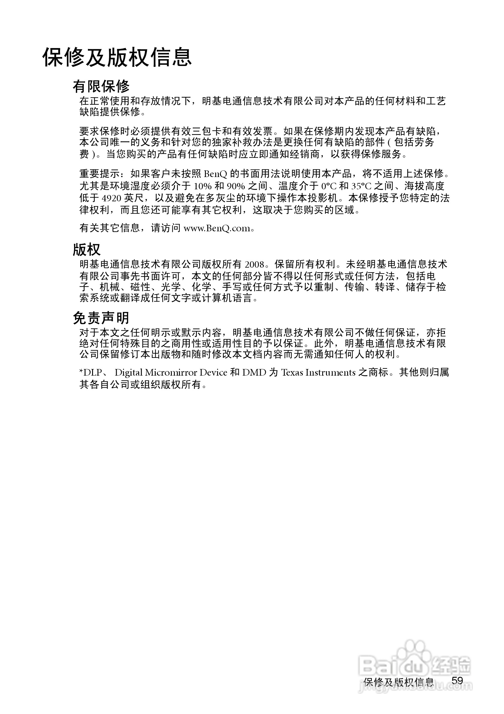 明基MP512ST投影仪使用说明书:[6]