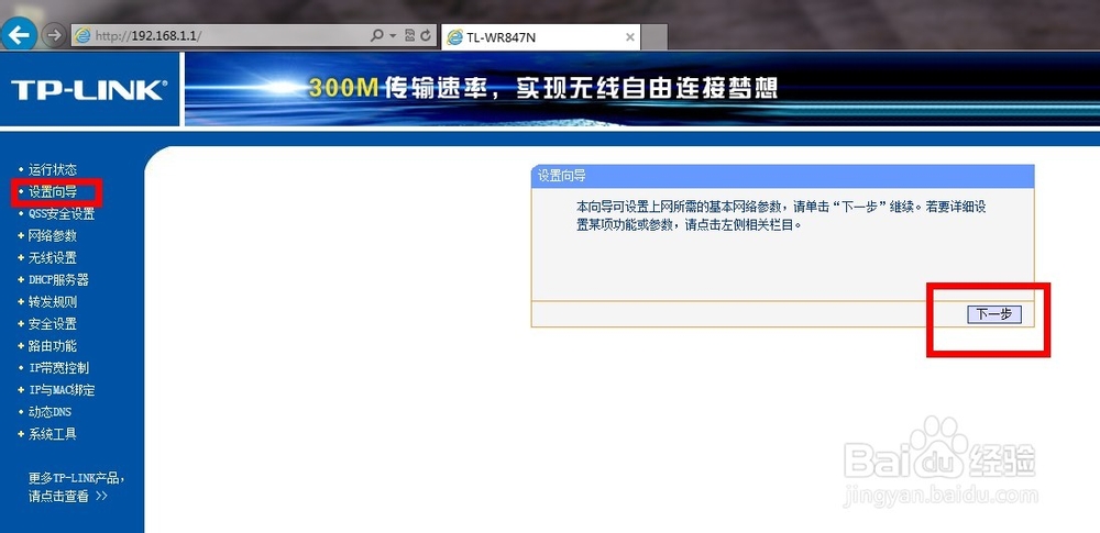TP-Link无线路由器快捷设置方法?