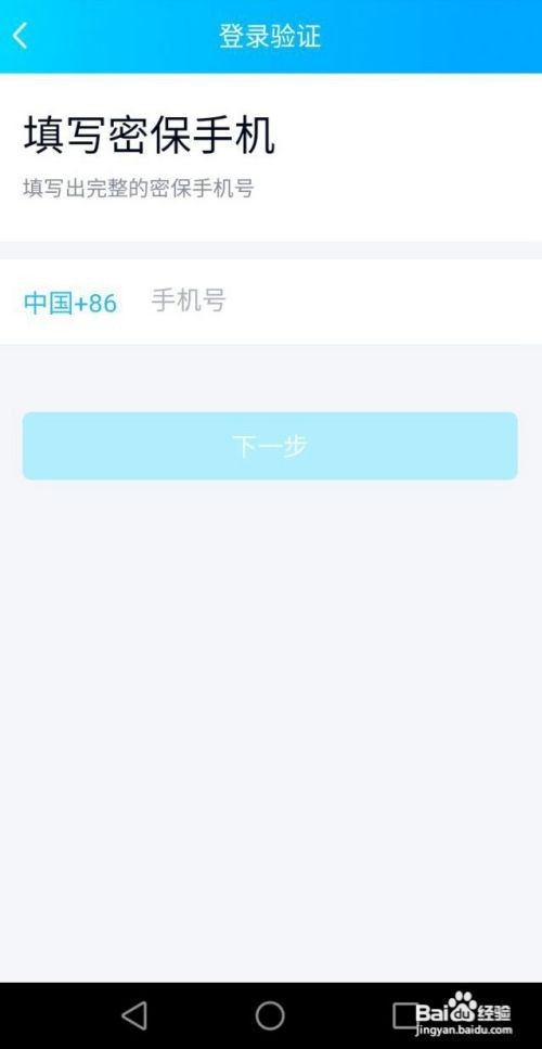 手机QQ其他设备登录不上(无手机号)如何操作