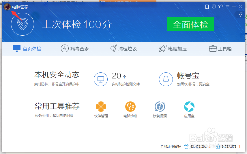 电脑管家qq签到赚金币有什么用