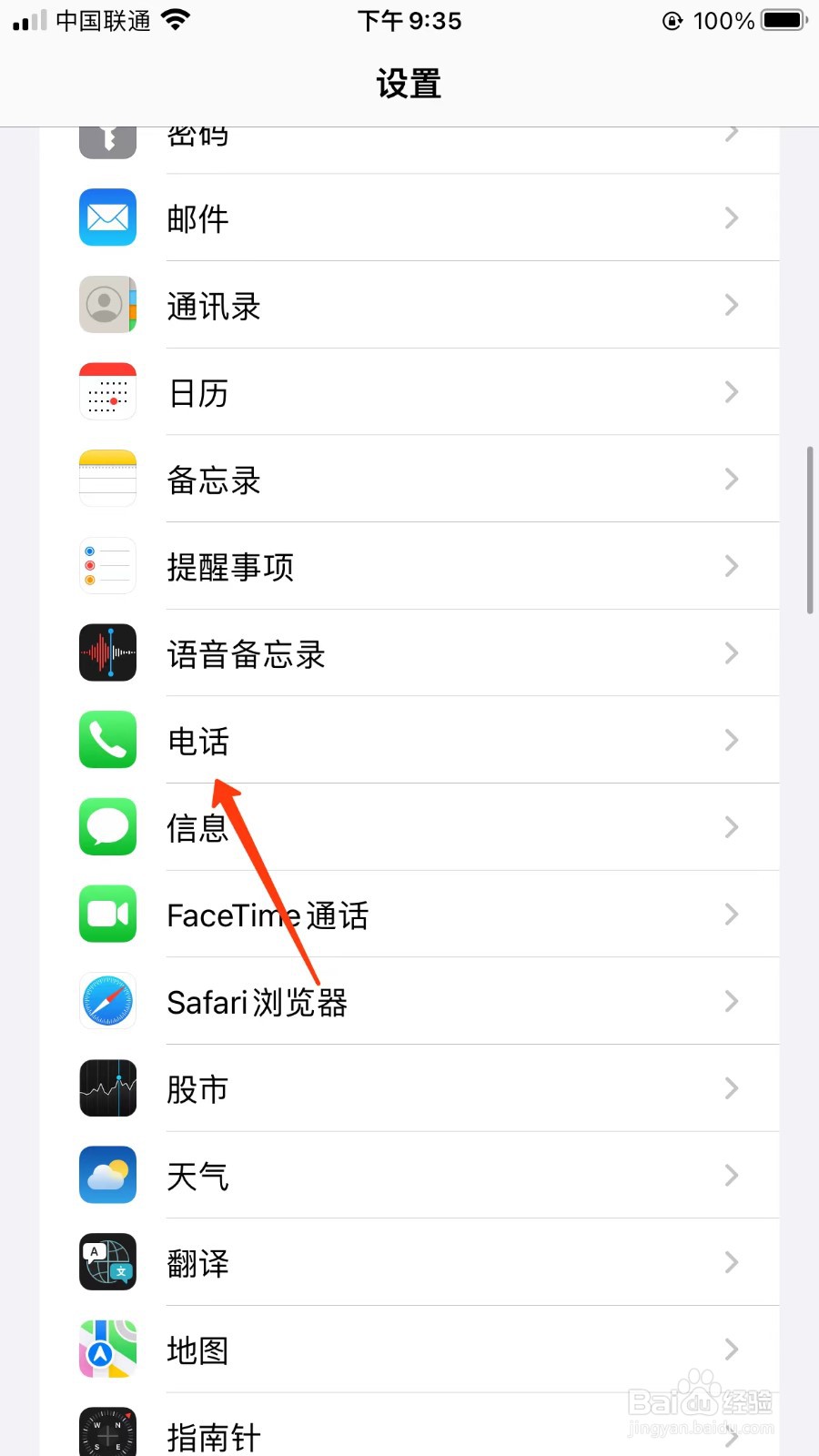 iPhone怎么开启播报来电