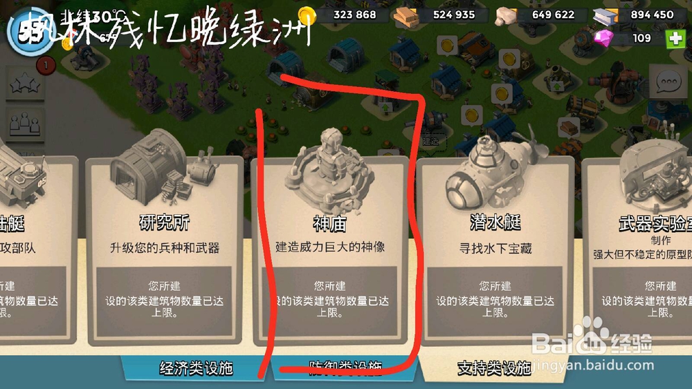 海岛奇兵之神像建造