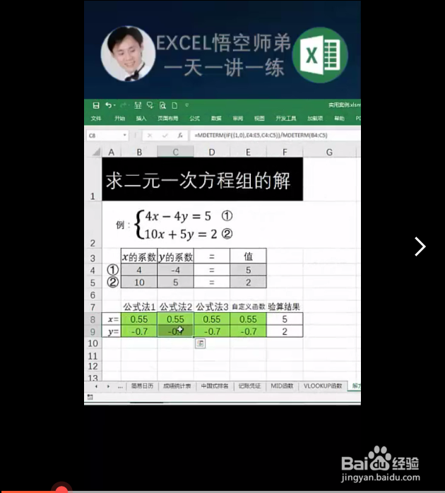 计算二元一次方程组的方法