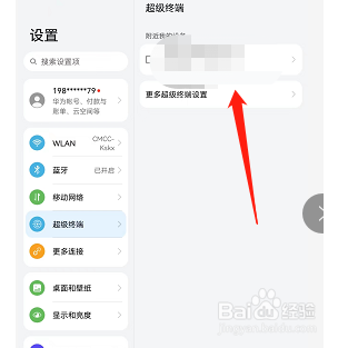 荣耀v6在哪开启服务流转推荐