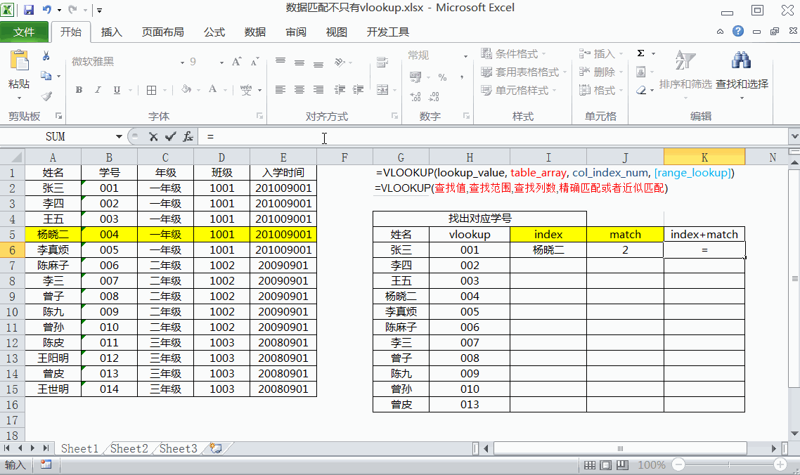 如何用vlookup进行数据查找（还有三函数讲解）