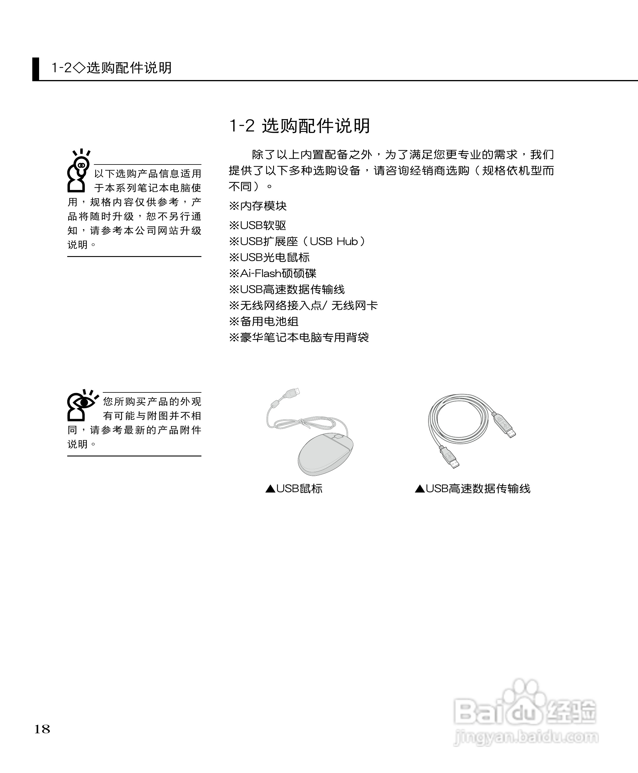 华硕F3Jr笔记本电脑使用说明书:[2]