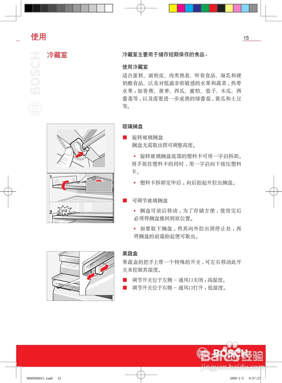 博世KAD62S50TI双开门家用电冰箱使用说明书:[2]