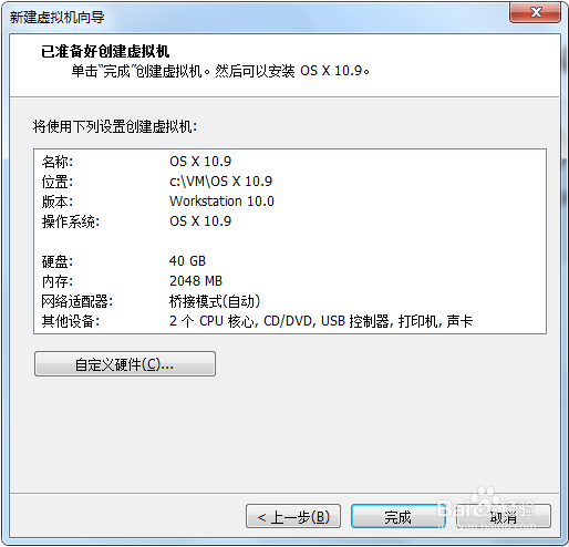 使用WMware虚拟机之安装Mac OS X(上)
