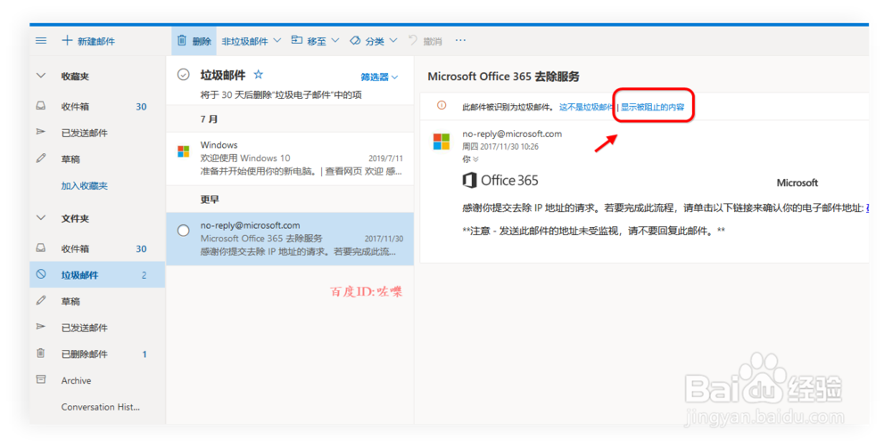 outlook正常邮件进垃圾箱 outlook反垃圾设置
