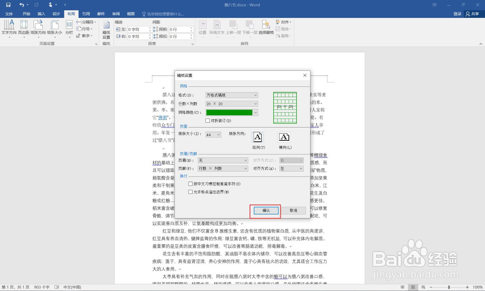 如何在word中制方格作文纸