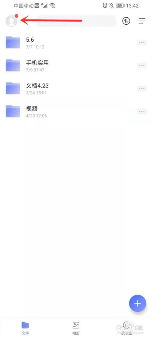 阿里云盘如何更换绑定手机号