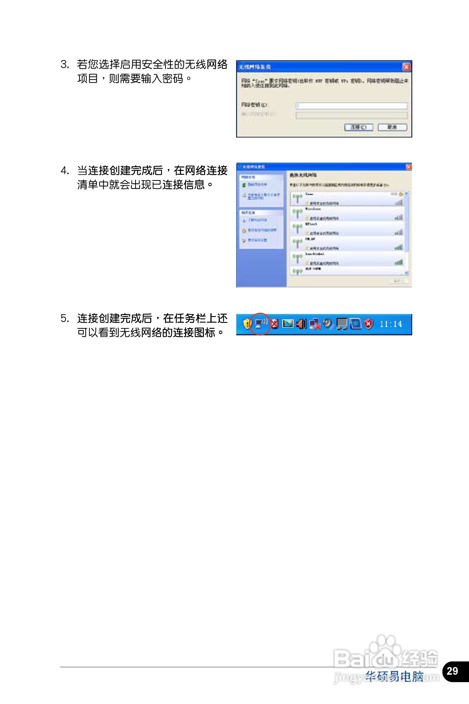华硕Eee PC 4G Surf笔记本电脑使用说明书:[3]