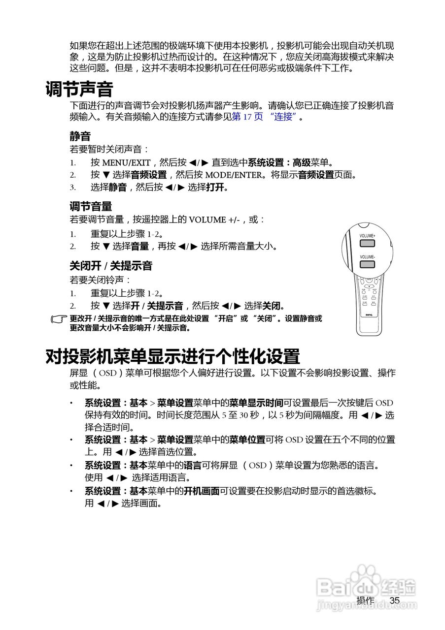 明基BenQ MP777型投影机说明书:[4]