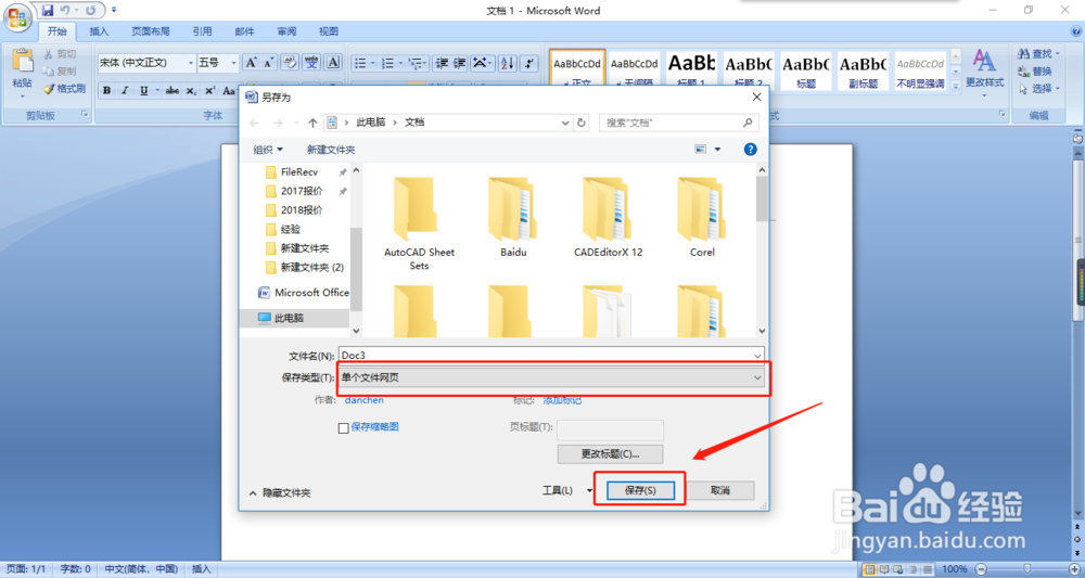 如何在未安装WORD的电脑上查看文档