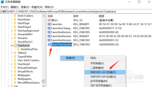 如何关掉Win10的任务栏预览