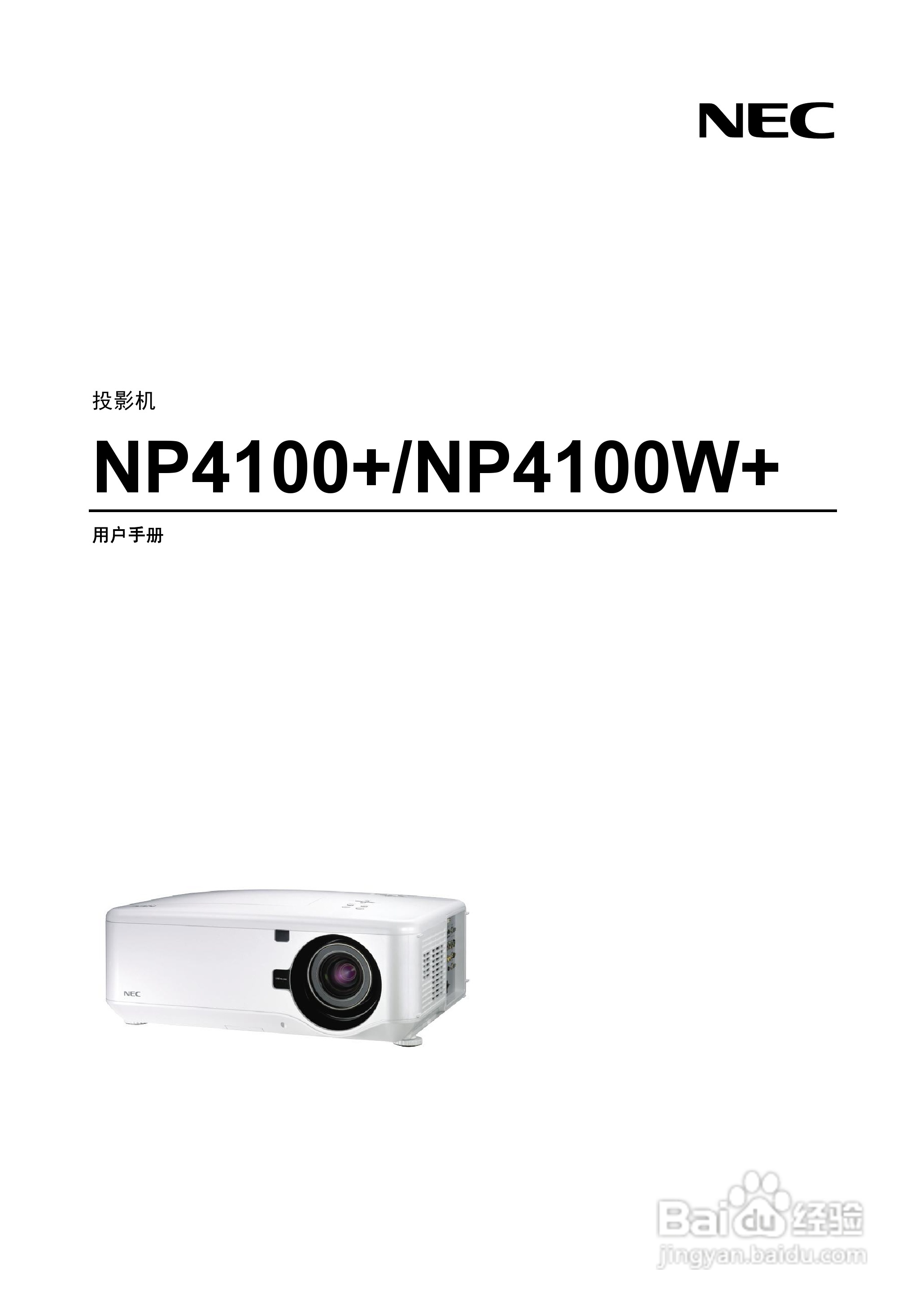 NEC NP4100W+投影机说明书:[1]