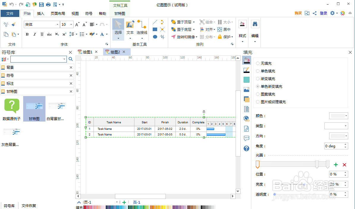 怎样在亿图图示中创建甘特图