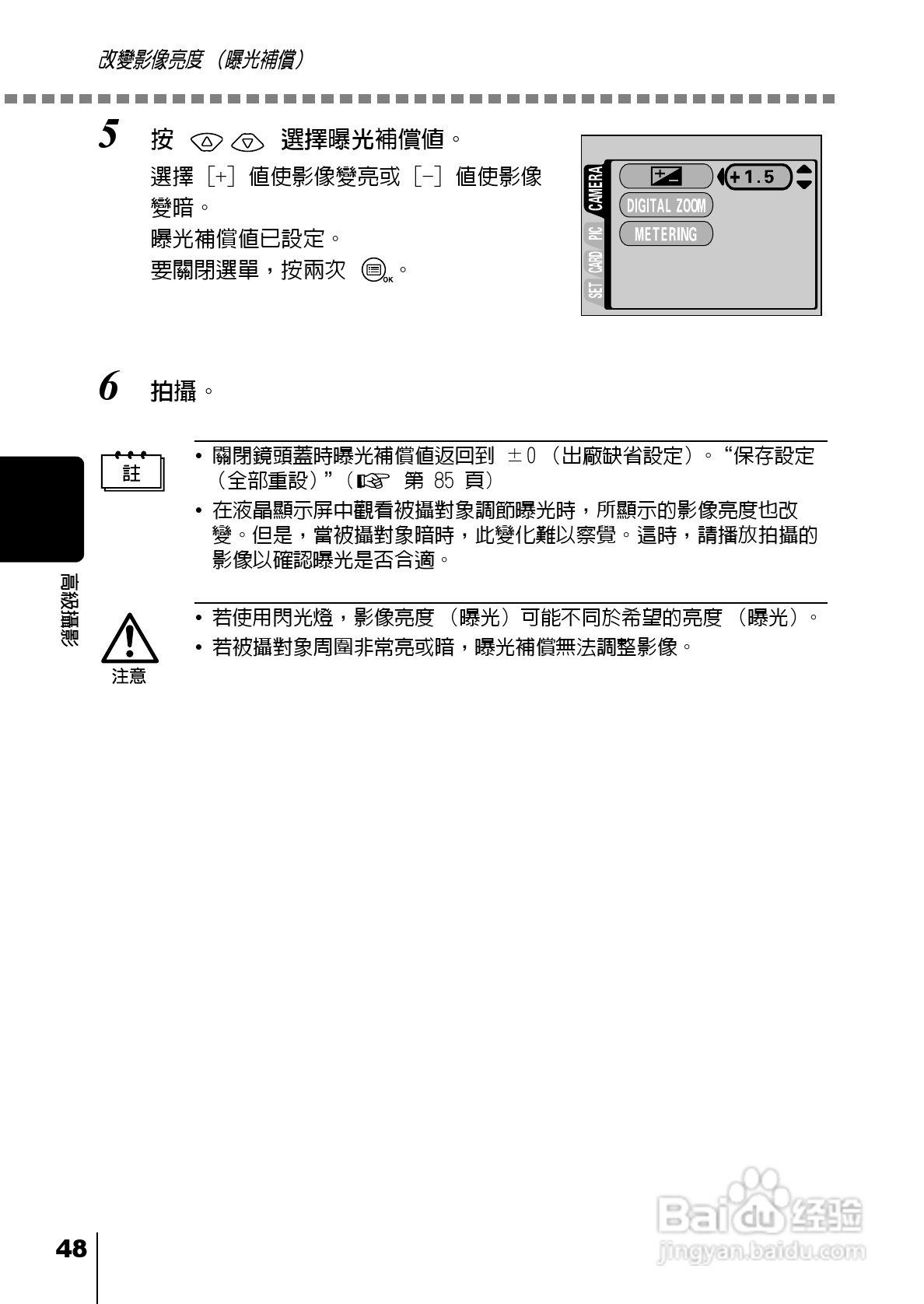Olympus奥林巴斯C-220Z数码相机说明书:[5]
