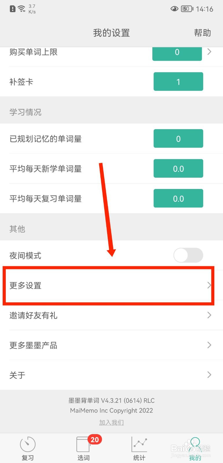 墨墨背单词APP怎么设置复习页面字体大小